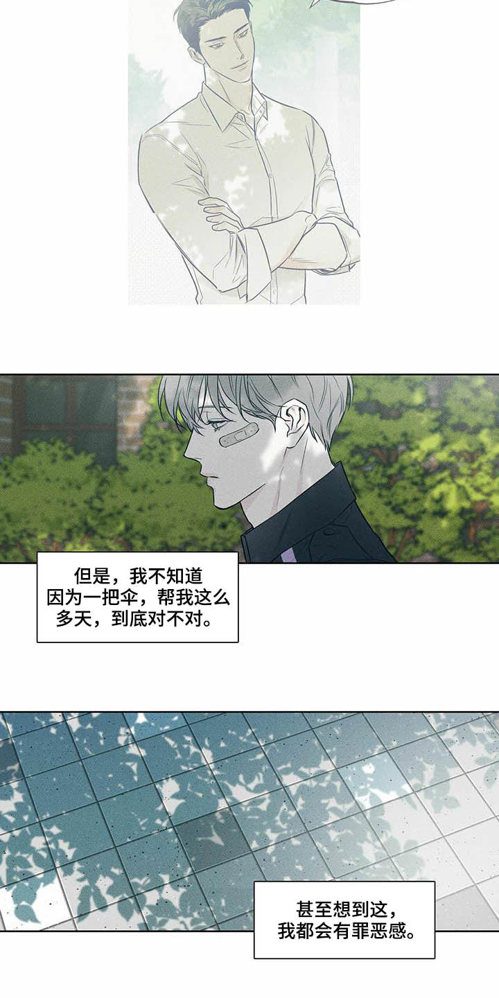 甜蜜杀戮漫画漫画,第20章恐慌障碍3图