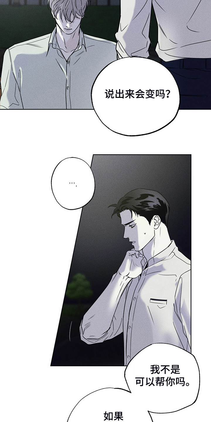 杀戮童话漫画漫画,第41章跟我住2图