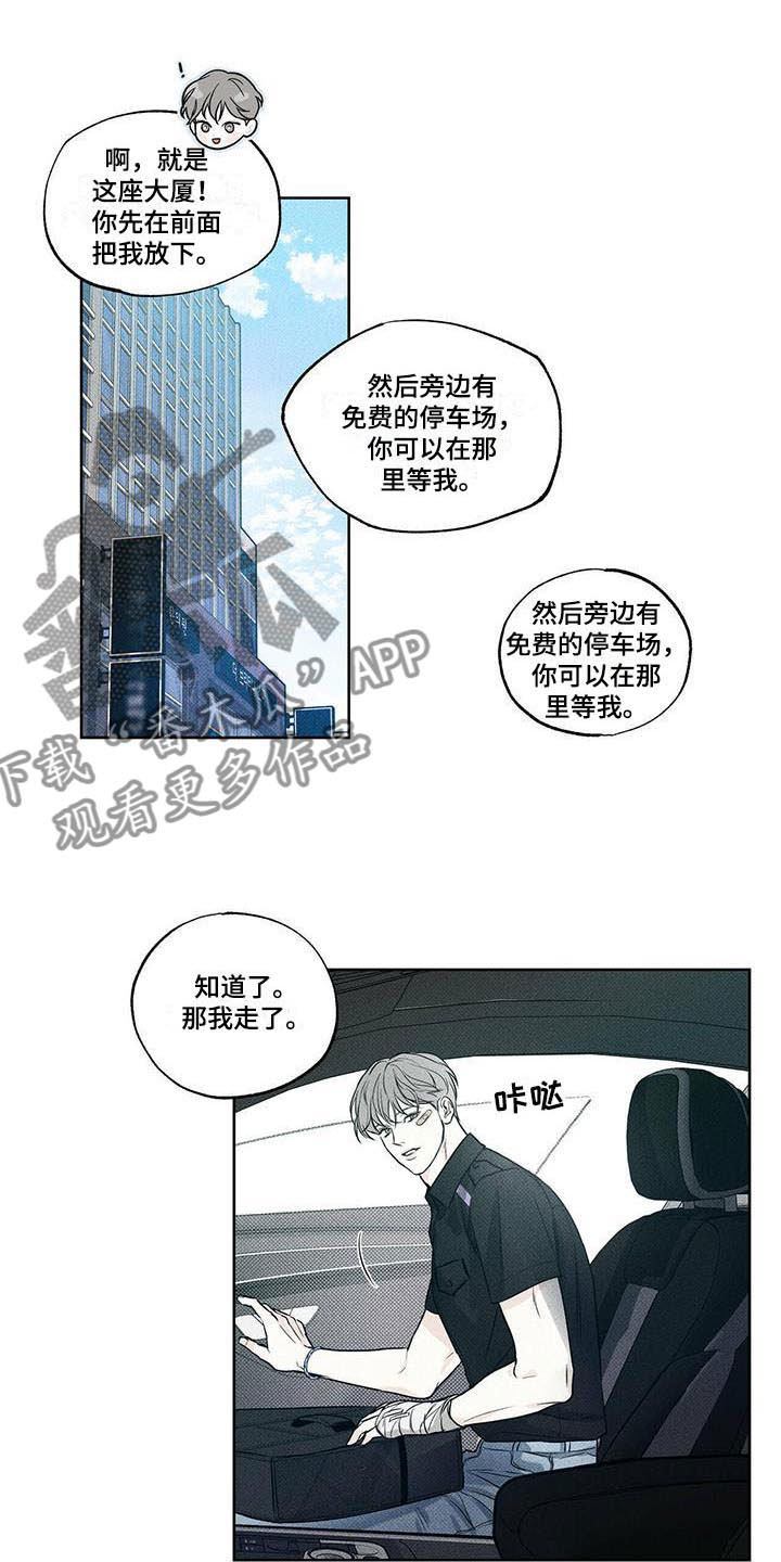 甜蜜猎杀漫画,第19章心处黑暗1图