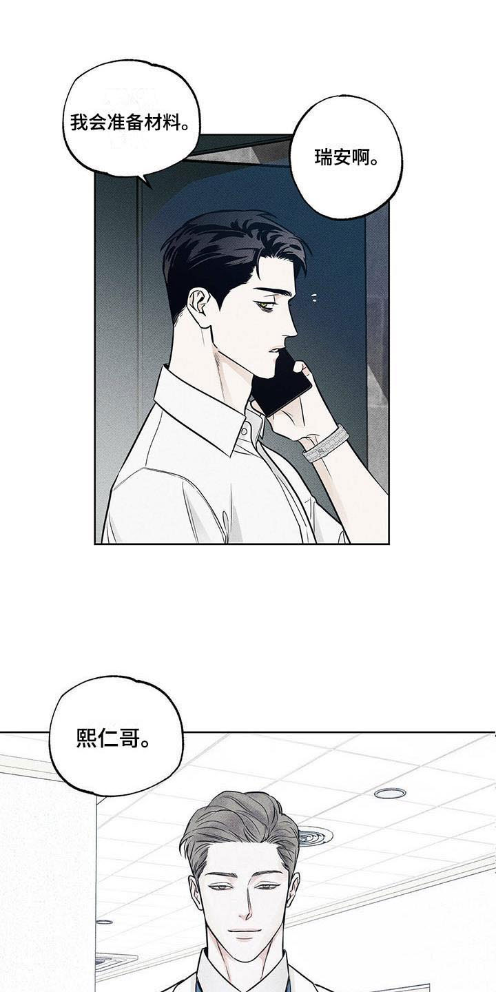 甜蜜漫画小说漫画,第14章送你回家2图