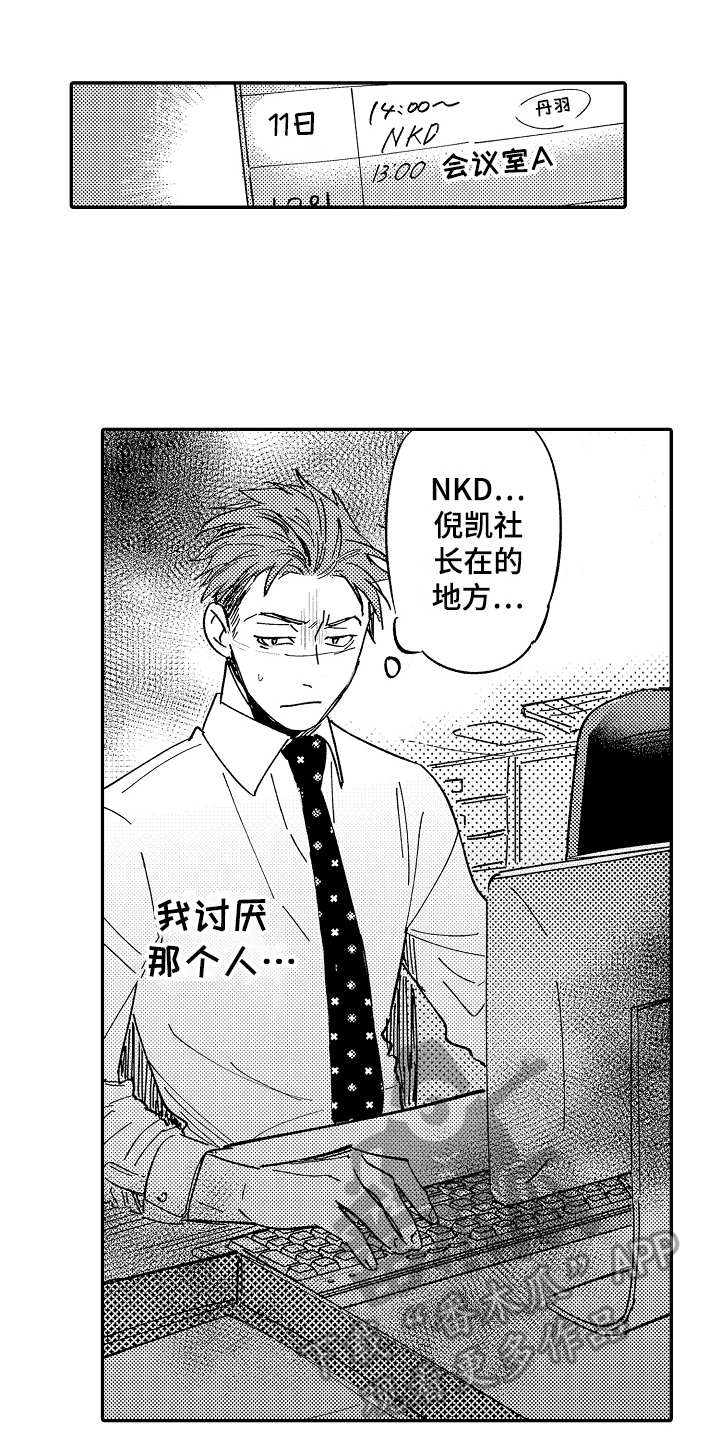 特殊的行动漫画漫画,第14章生病了1图