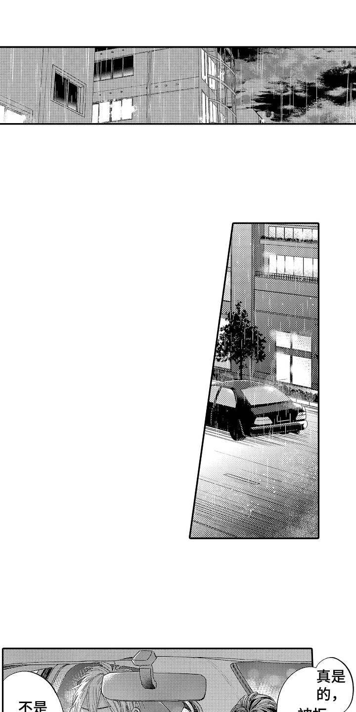 特殊行动连续剧漫画,第22章温柔1图