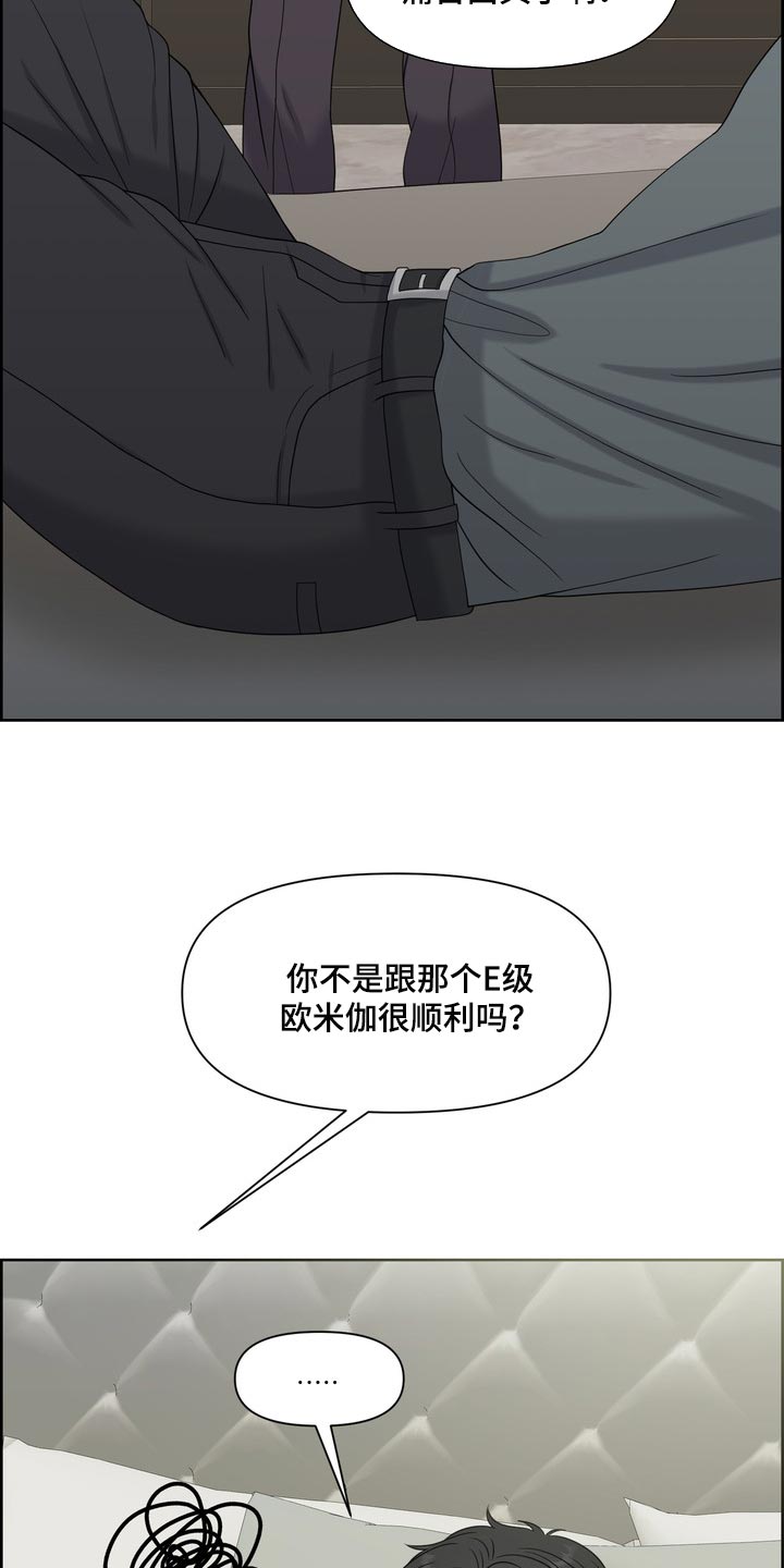 神豪归来漫画漫画,第14章死定了2图