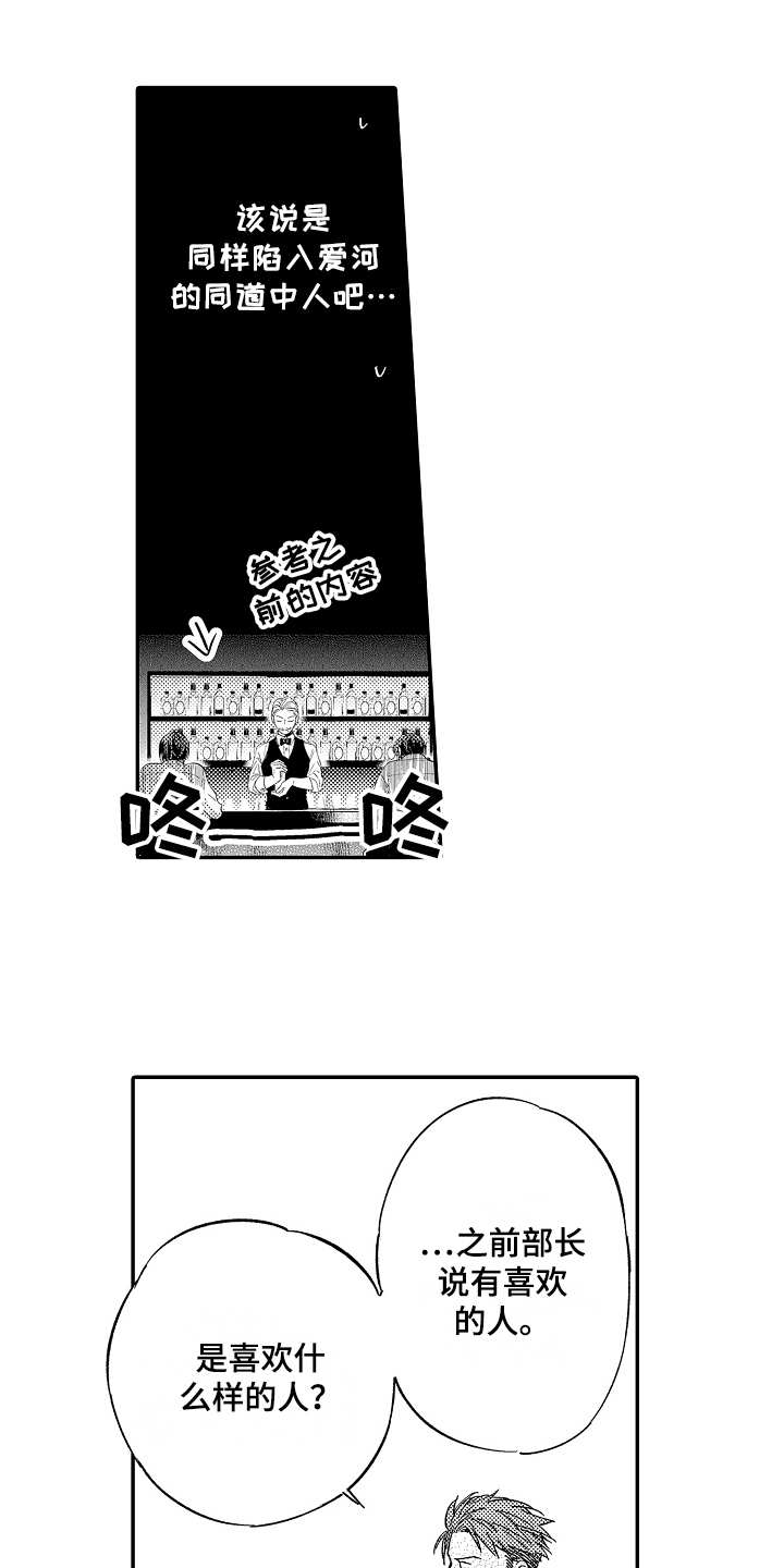 特殊的行动漫画漫画,第19章没心情1图