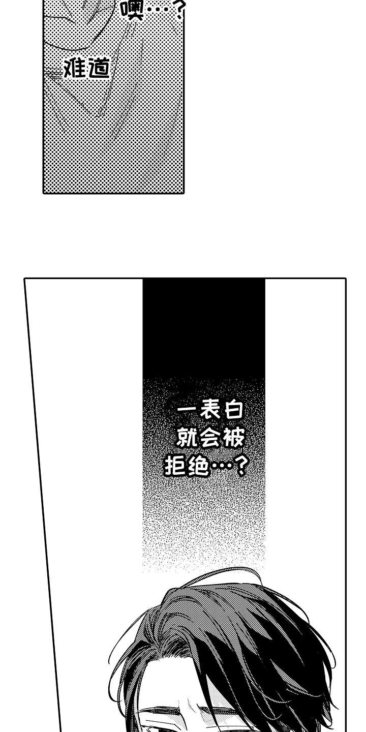 特殊行动电影演员表全部漫画,第16章陪伴3图