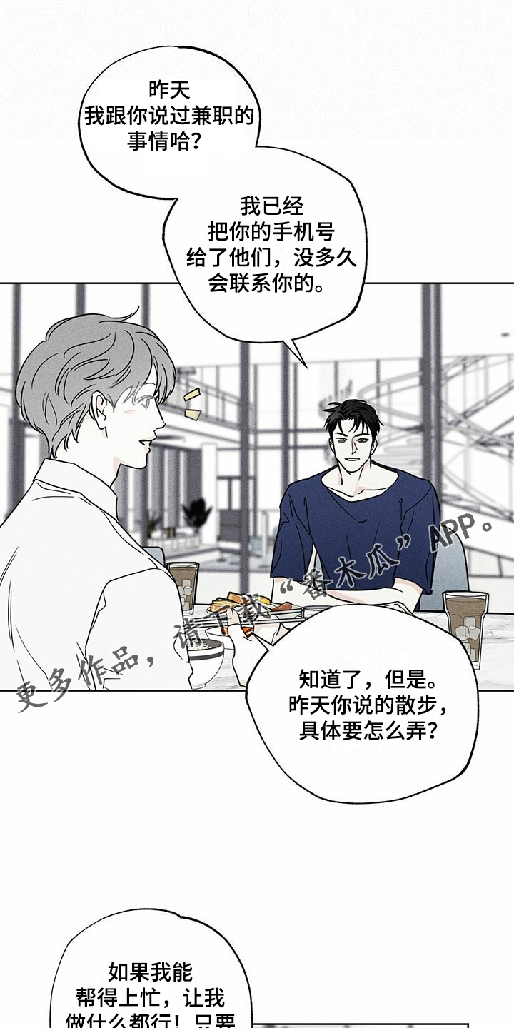 甜蜜杀戮漫画漫画,第43章时间好漫长1图