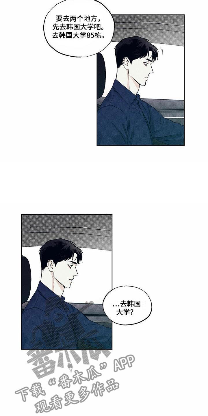 甜蜜猎杀漫画,第17章未曾拥有2图