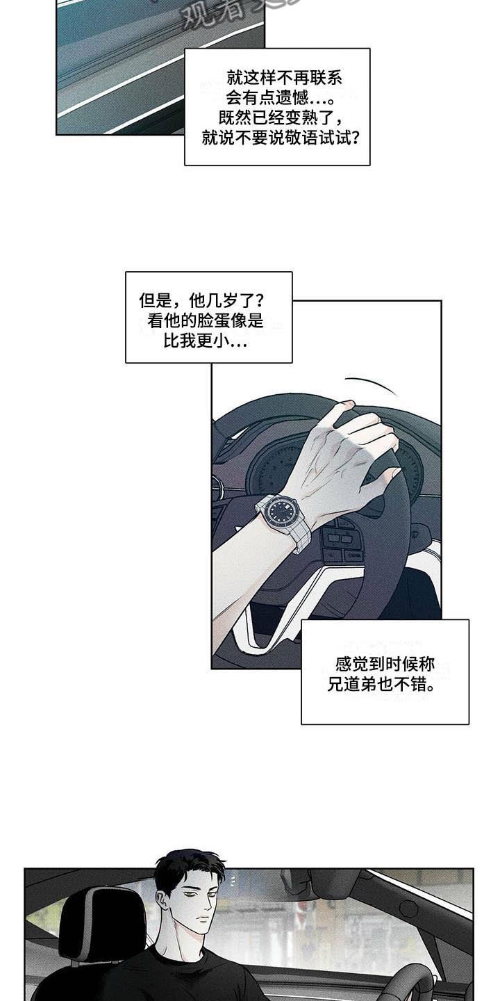 甜蜜猎杀漫画,第19章心处黑暗3图