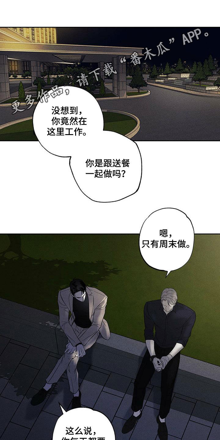 甜蜜杀戮漫画漫画,第30章贪念1图
