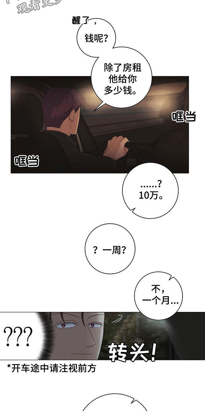渐渐地爱上你漫画,第131章：4图