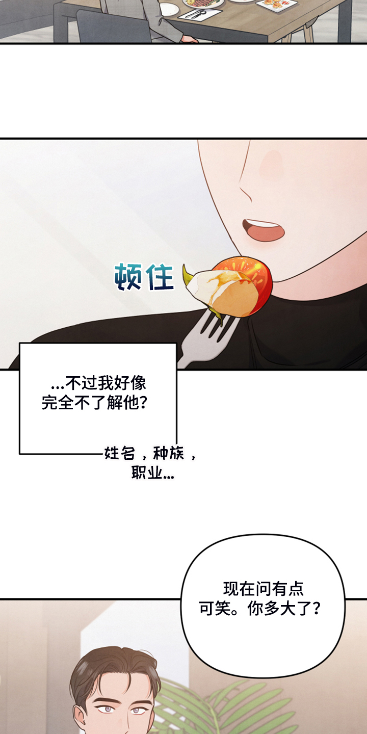 现实愿望漫画漫画,第18章紧急顶替3图