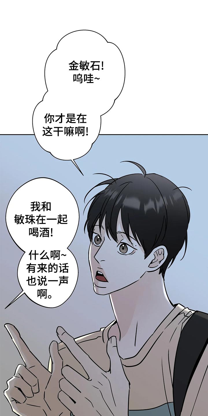 情感窥视漫画漫画,第22章趁机开溜1图