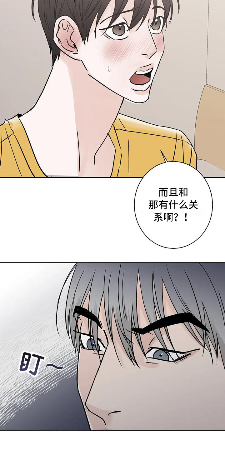 情感窥视漫画漫画,第18章毫无准备3图