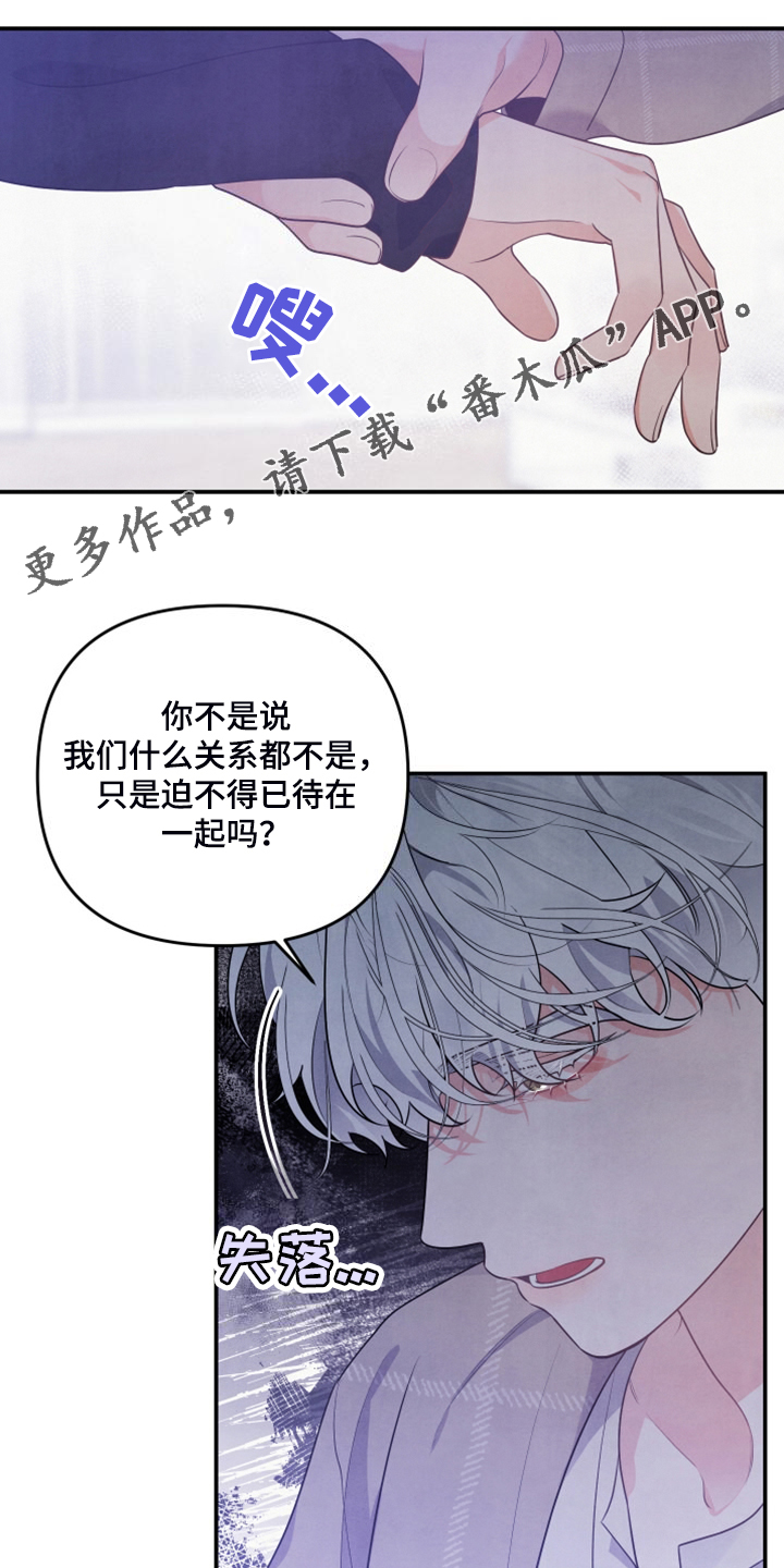 憧憬漫画漫画,第27章到底心软了1图