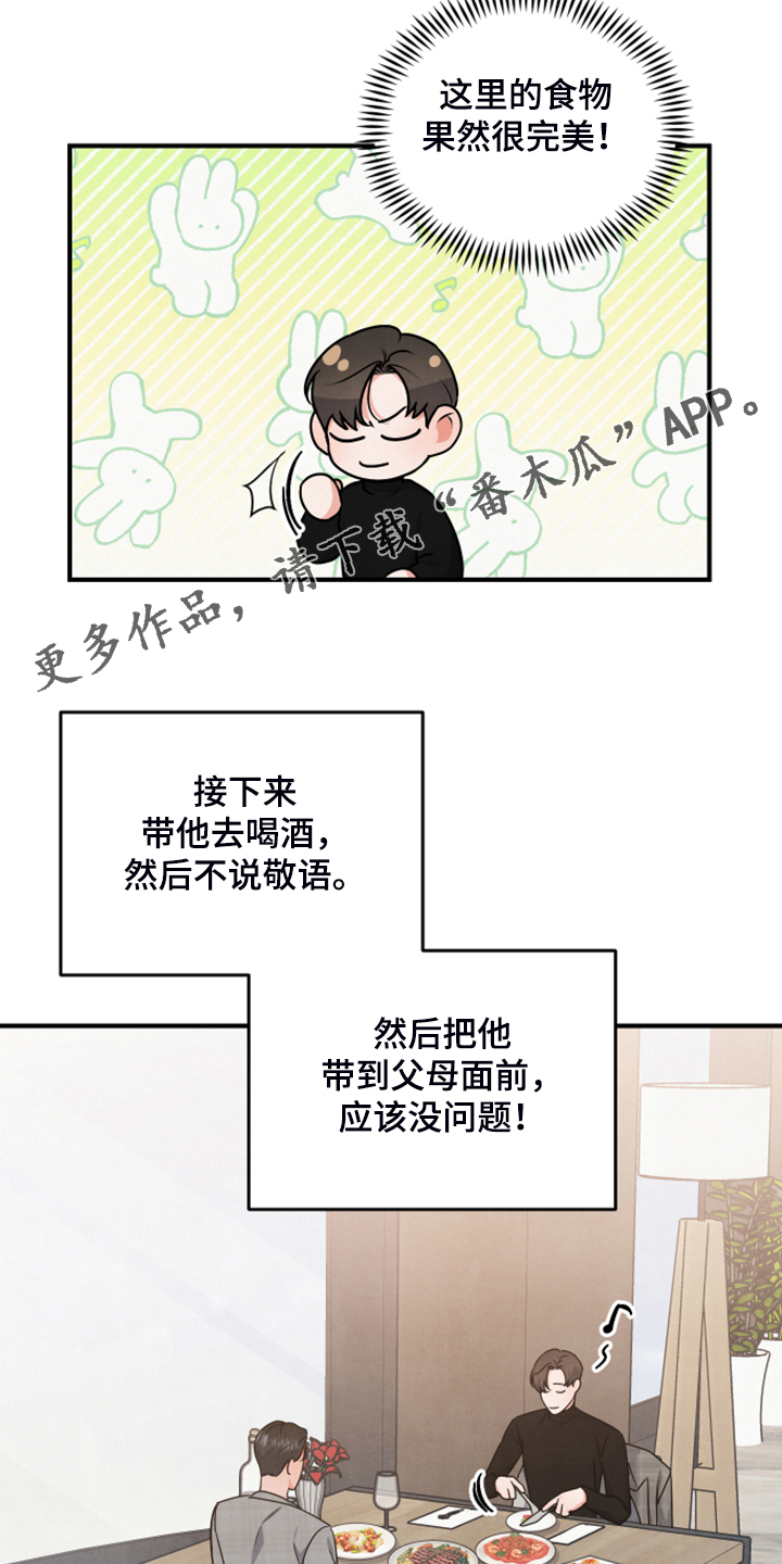 现实愿望漫画漫画,第18章紧急顶替2图