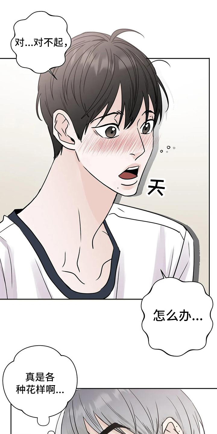 情感窥视漫画漫画,第12章盯着看1图