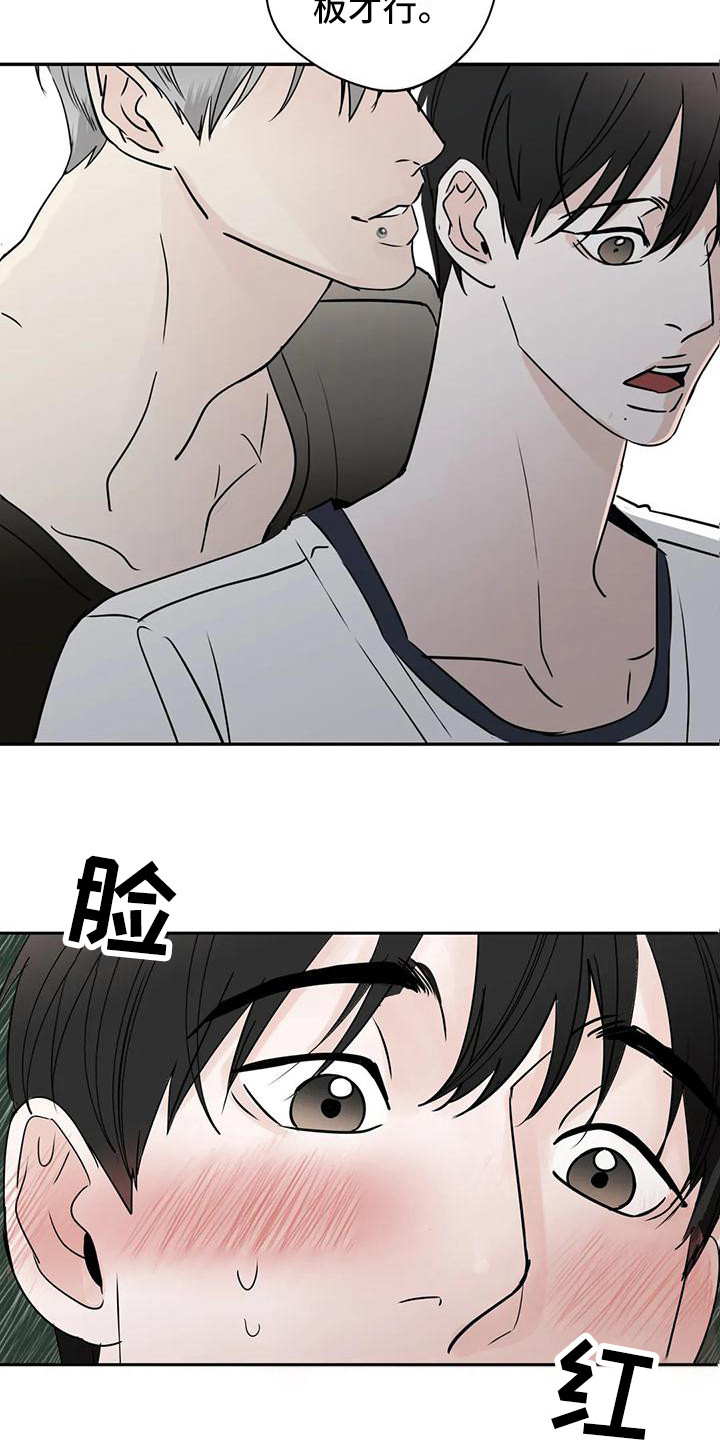 情绪情感漫画漫画,第13章玩笑3图