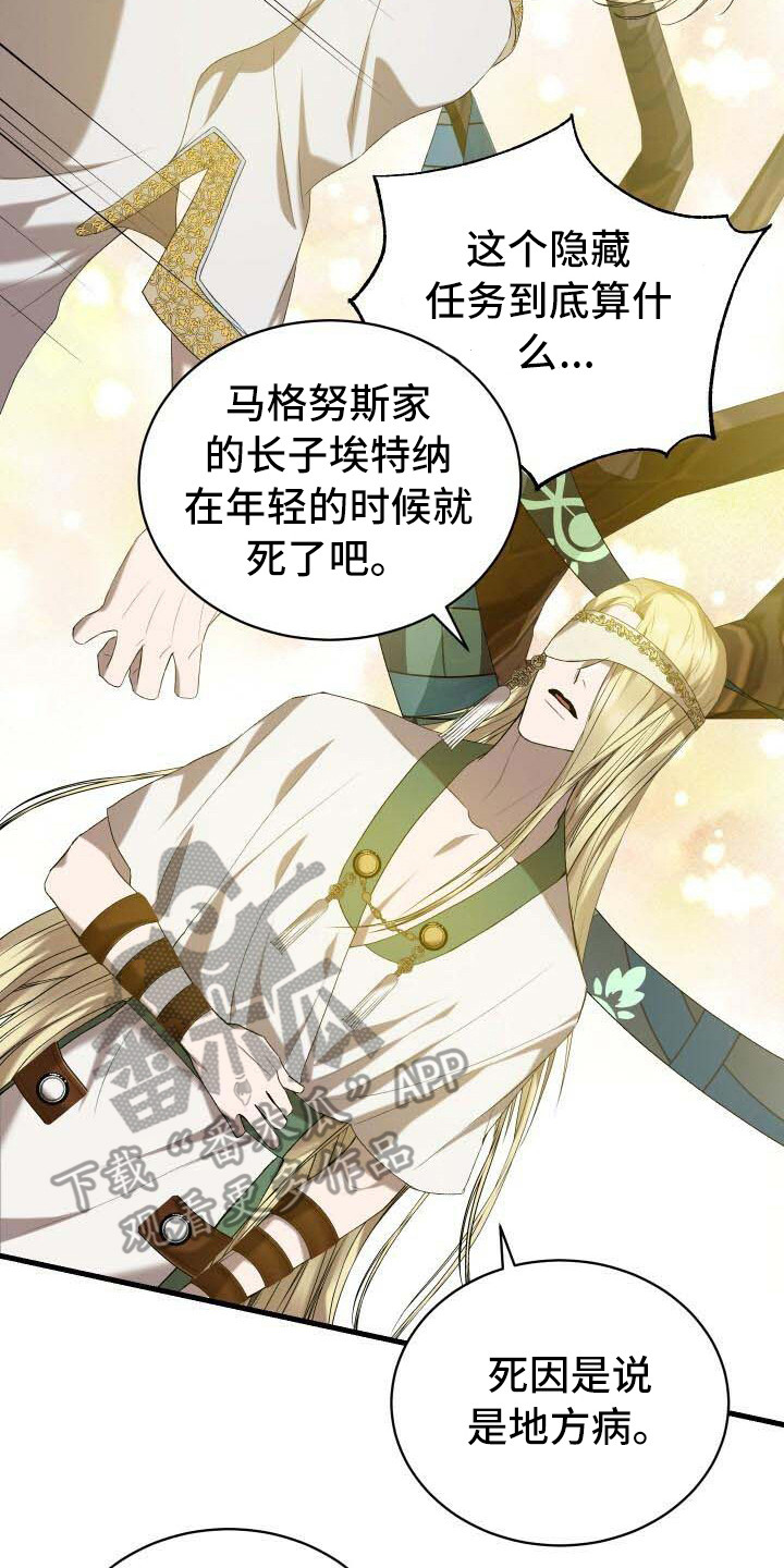 驱魔秘法漫画全集漫画,第36章秘密2图