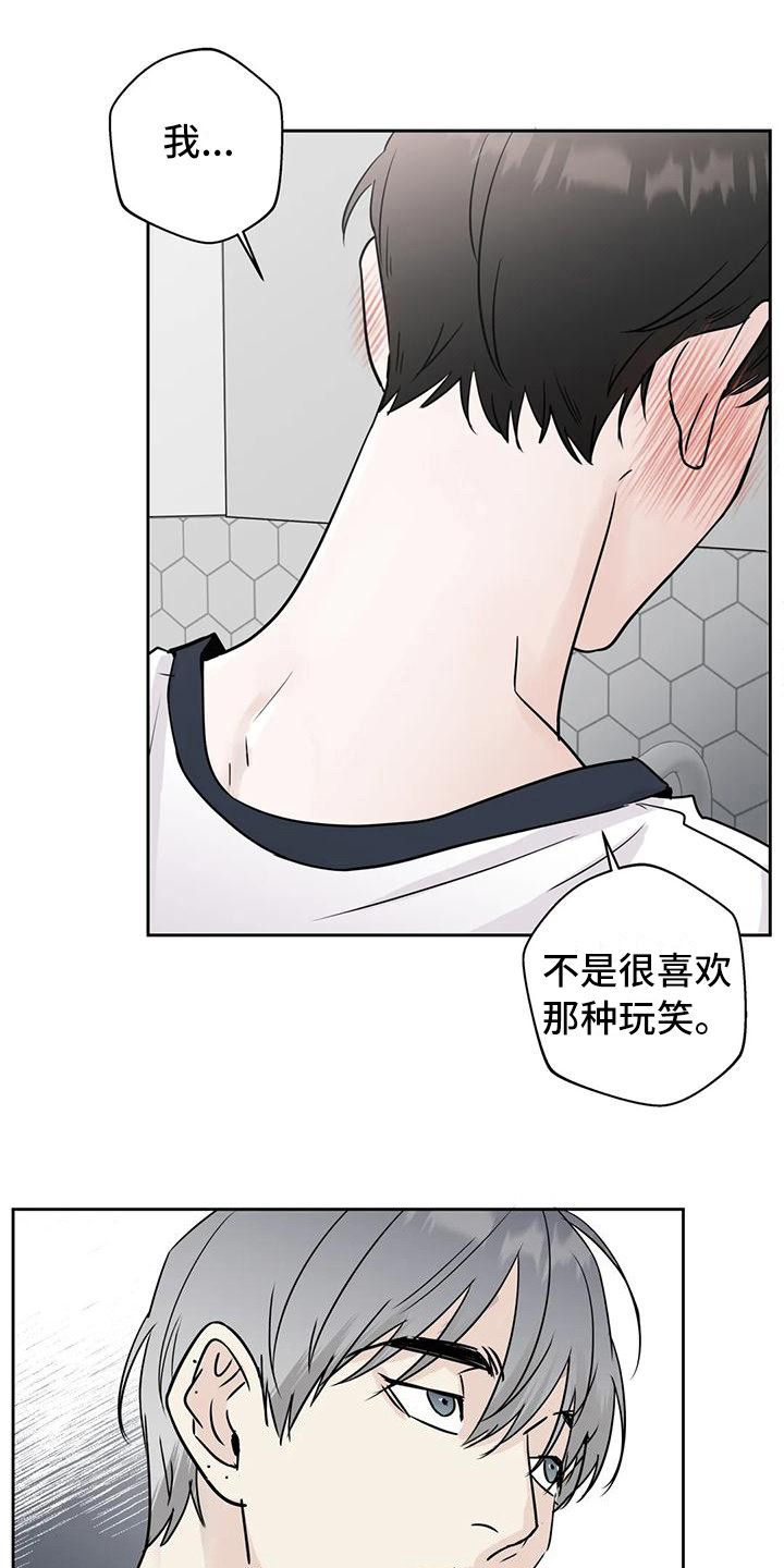 情绪情感漫画漫画,第13章玩笑1图