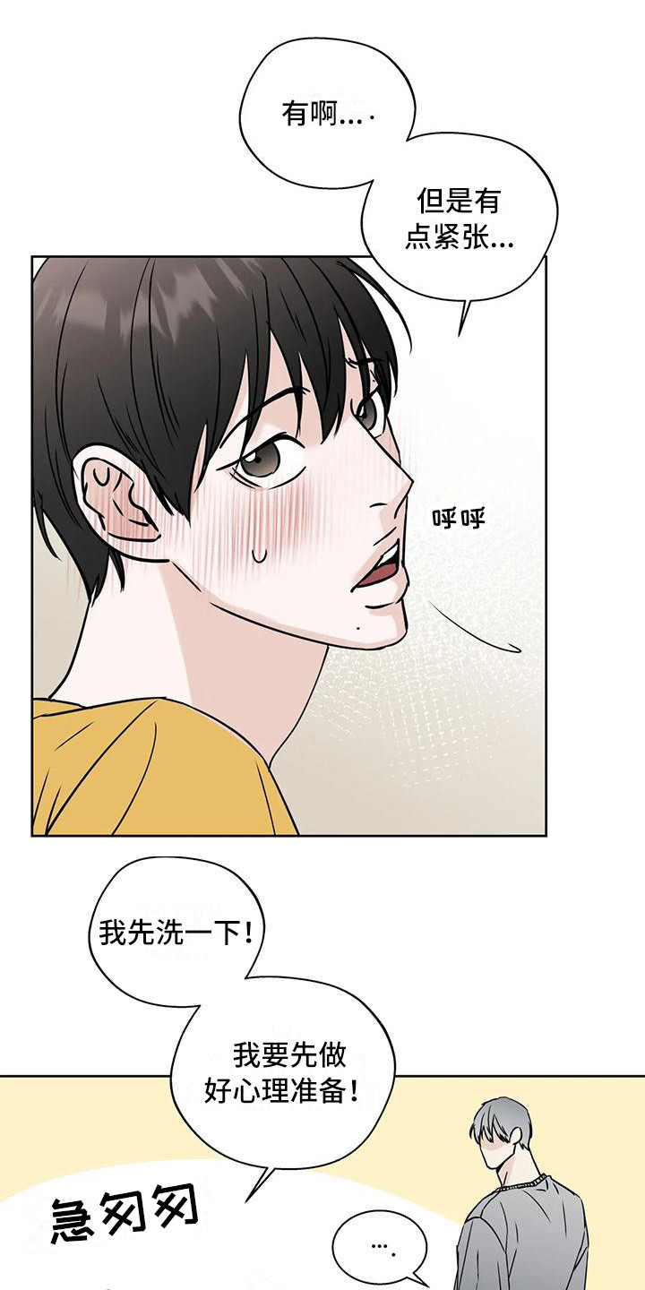 情感窥视漫画漫画,第18章毫无准备1图