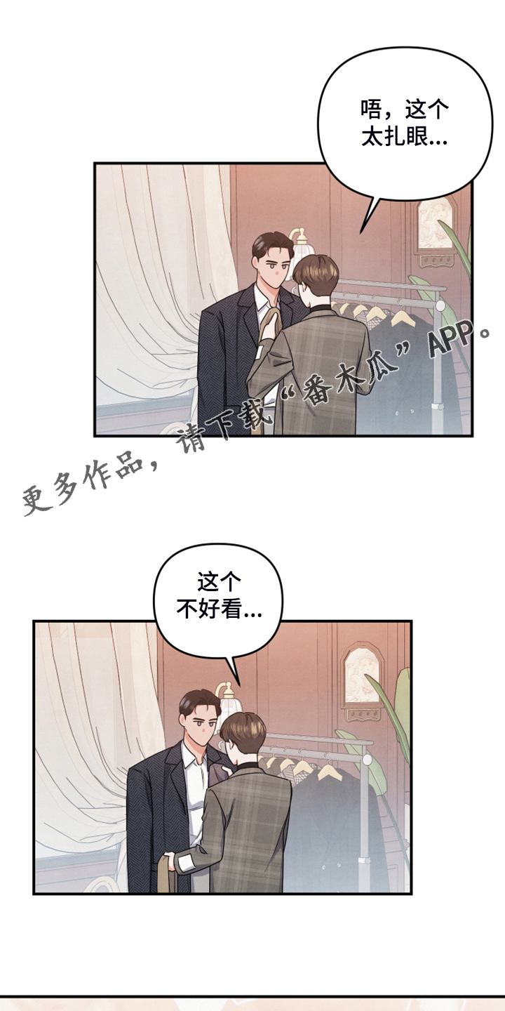 憧憬漫画漫画,第20章你的客人1图