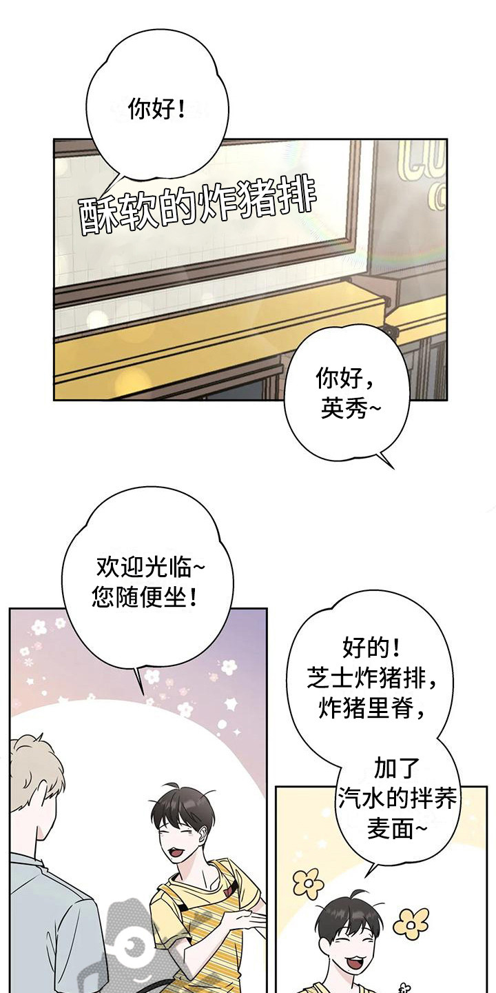 隐藏情感漫画推荐漫画,第14章好心情1图