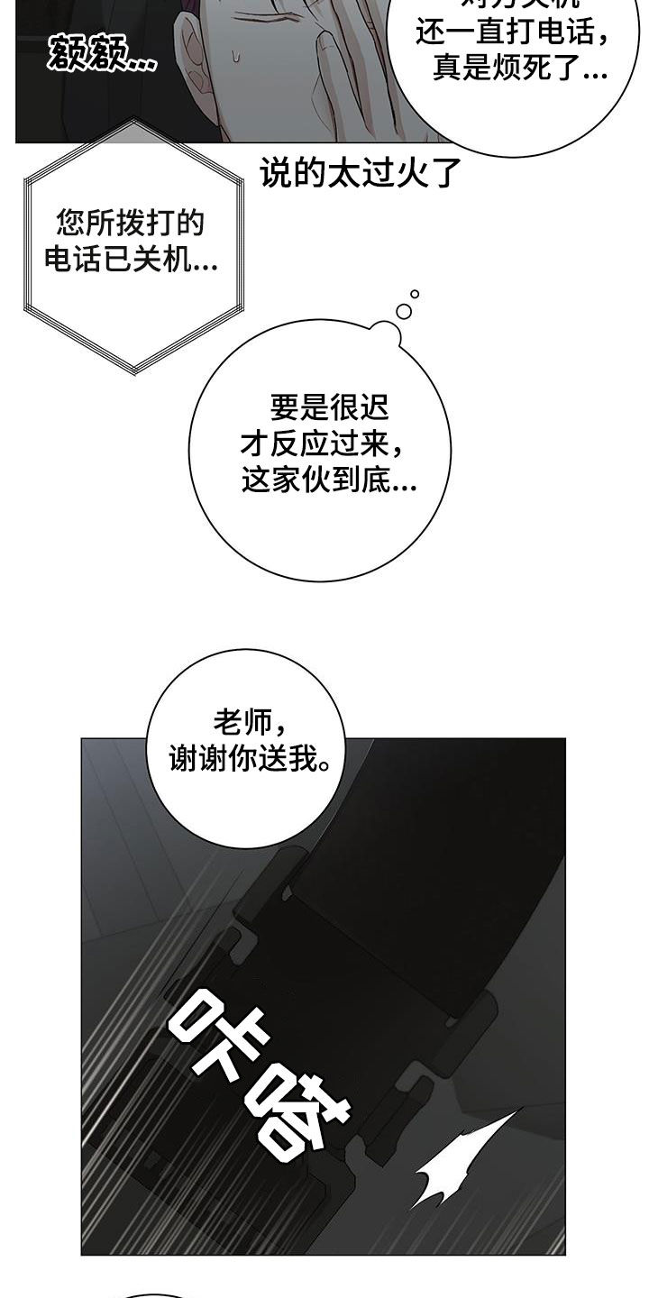 渐渐喜欢你漫画漫画,第133章：4图