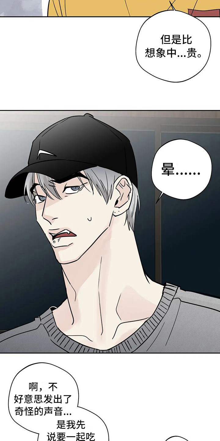 情感专属漫画漫画,第15章唠叨3图