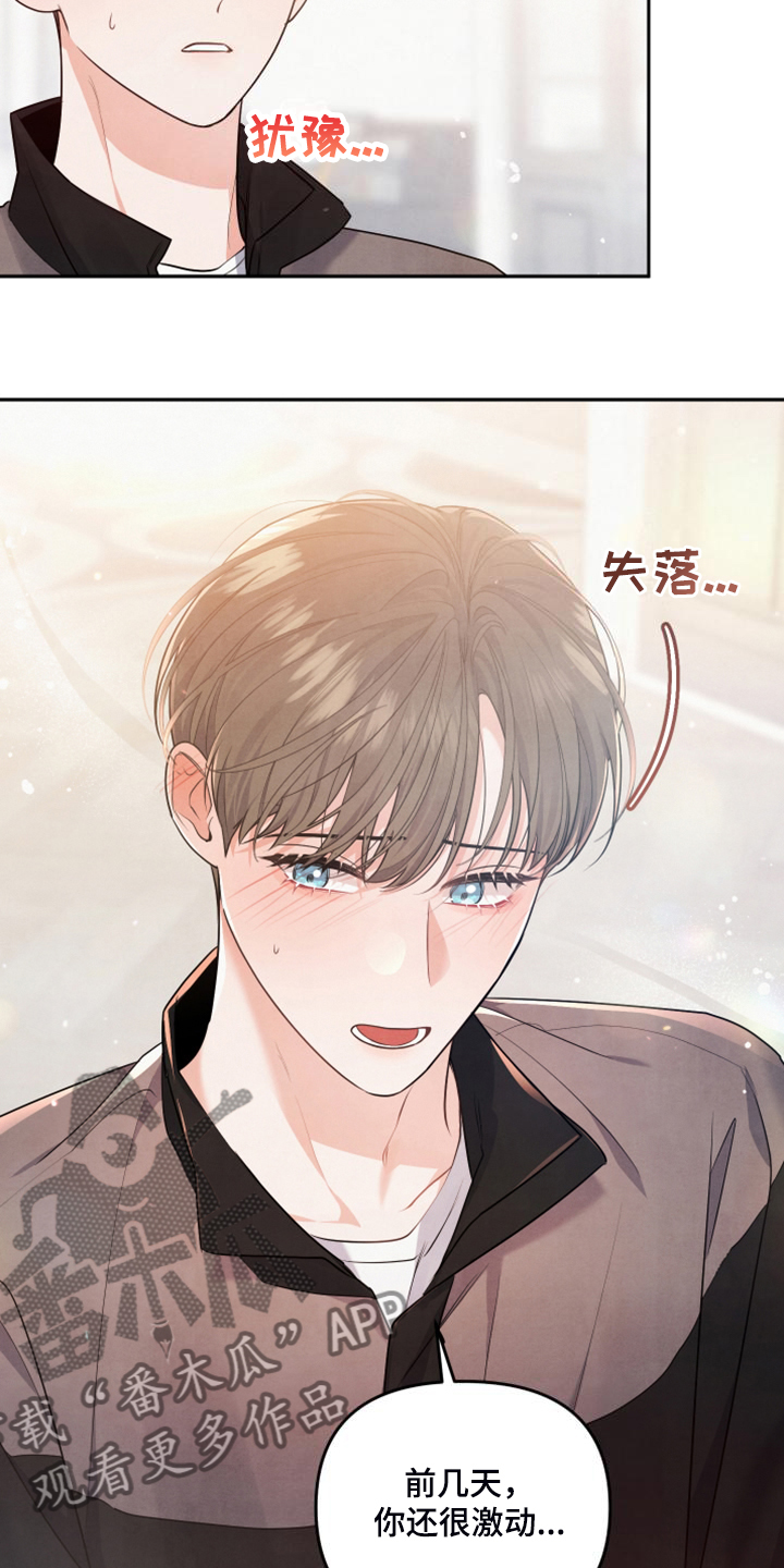 现实愿望漫画漫画,第26章不让他受伤害3图