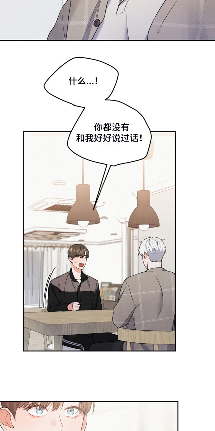 现实愿望漫画漫画,第26章不让他受伤害2图