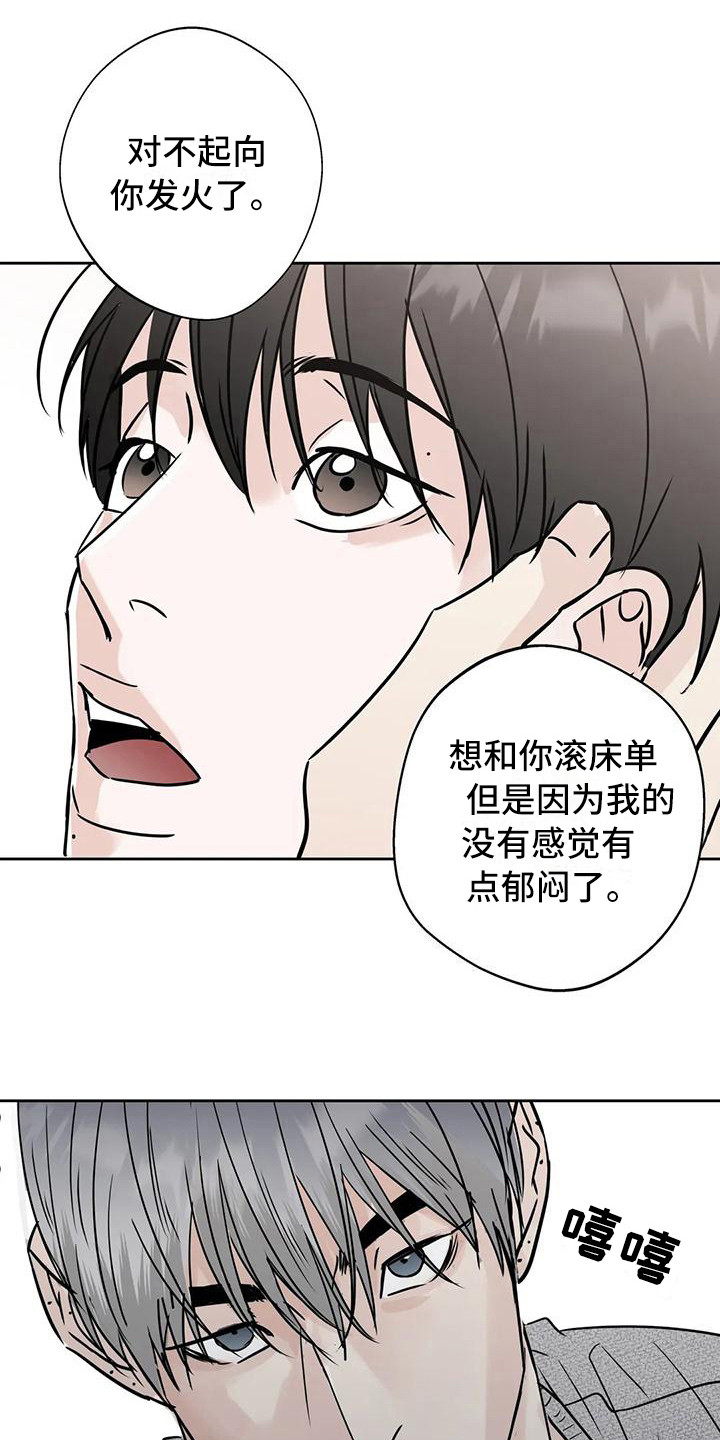 情感窥视漫画漫画,第20章不是大事1图