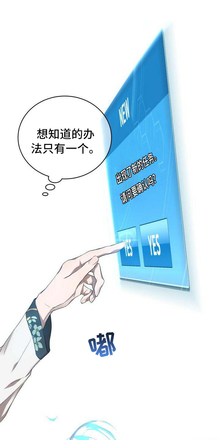 古装漫画驱魔漫画,第14章新任务1图