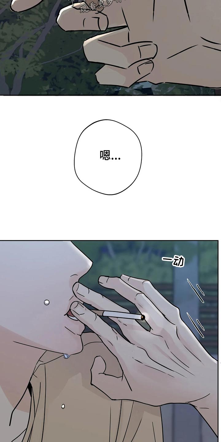 情感窥视漫画漫画,第24章安慰2图