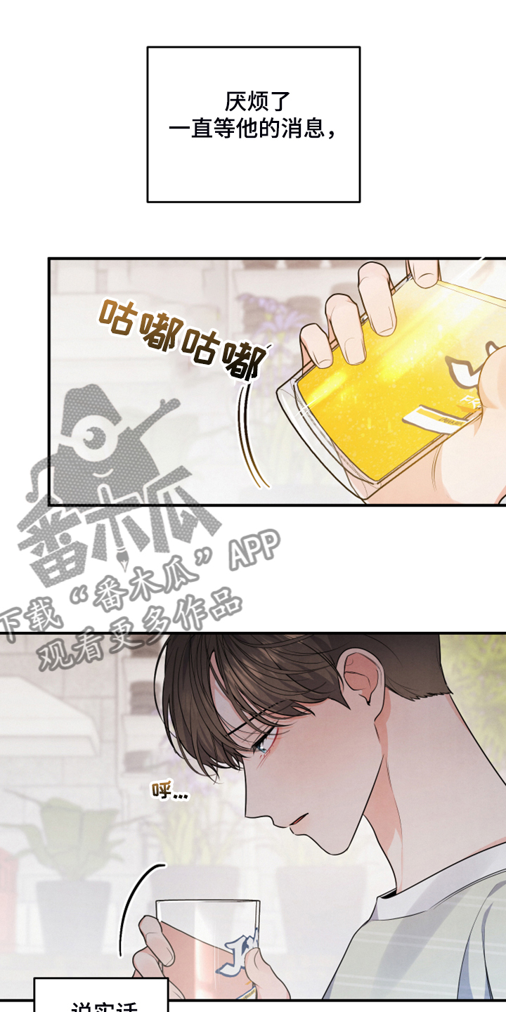 现实愿望漫画漫画,第23章不要再主动3图