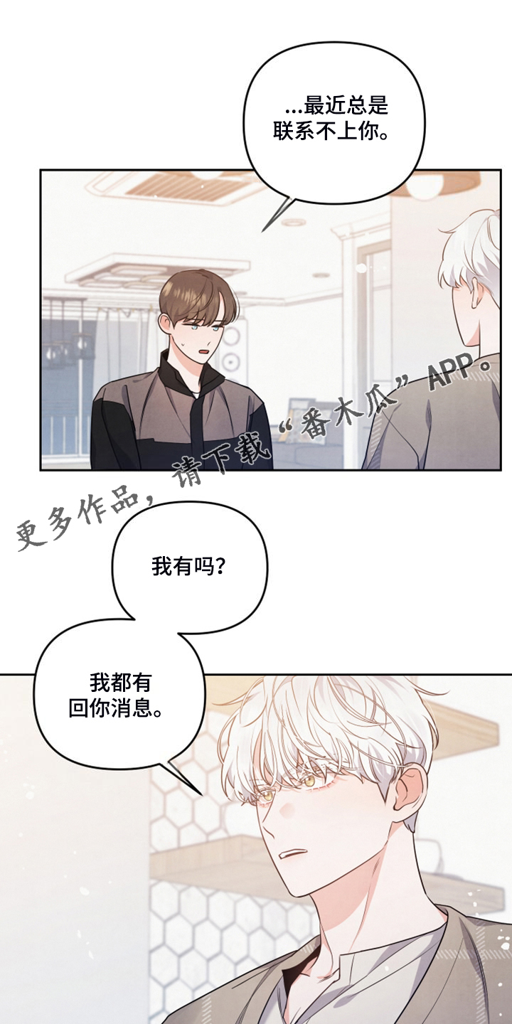 现实愿望漫画漫画,第26章不让他受伤害1图