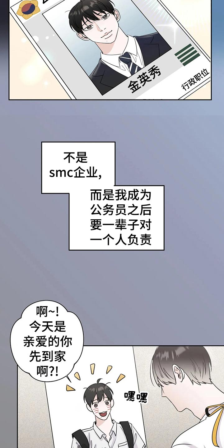 夜晚的律师漫画漫画,第1章勇敢地搭讪8图