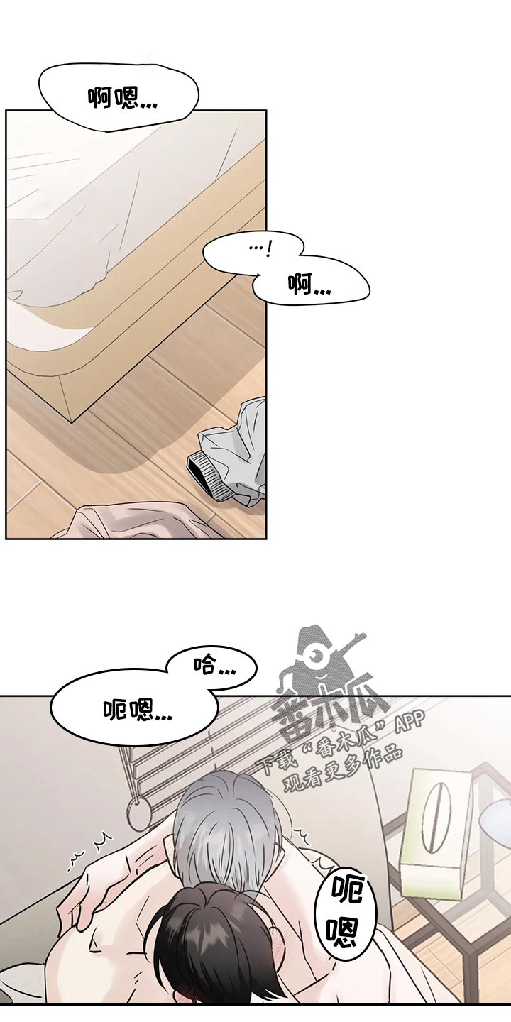 情感窥视漫画漫画,第25章命令1图