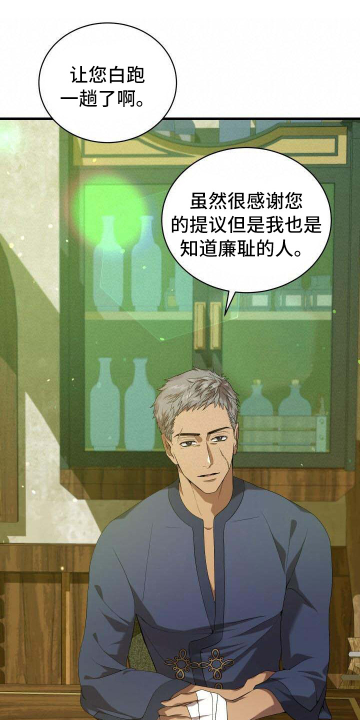 驱魔的方式韩漫解说漫画,第23章系统拦截1图