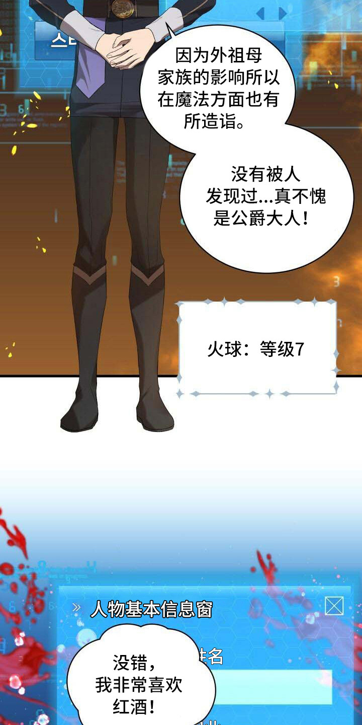 驱妖的漫画漫画,第40章能力值2图