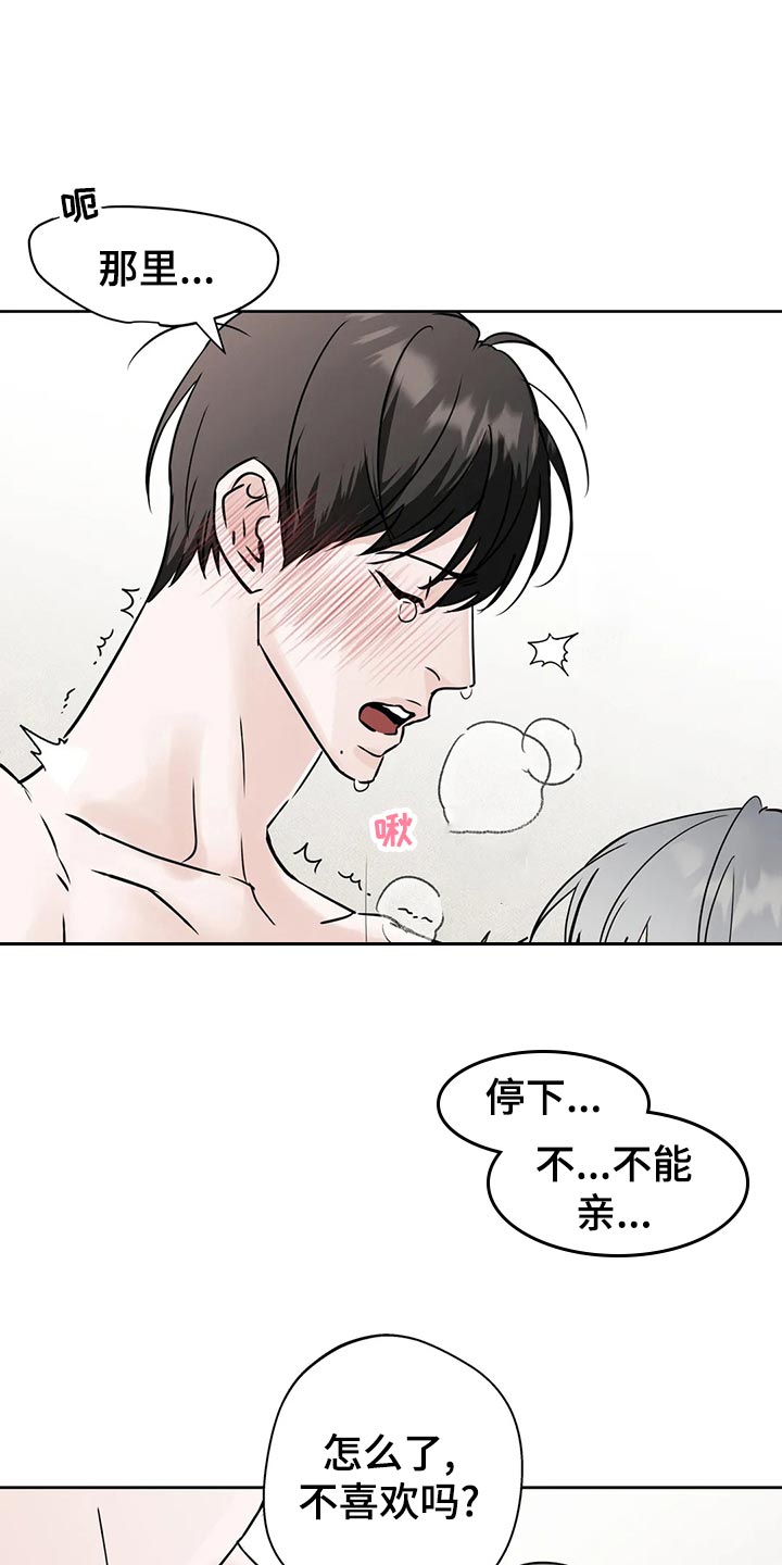 情感窥视漫画漫画,第25章命令2图