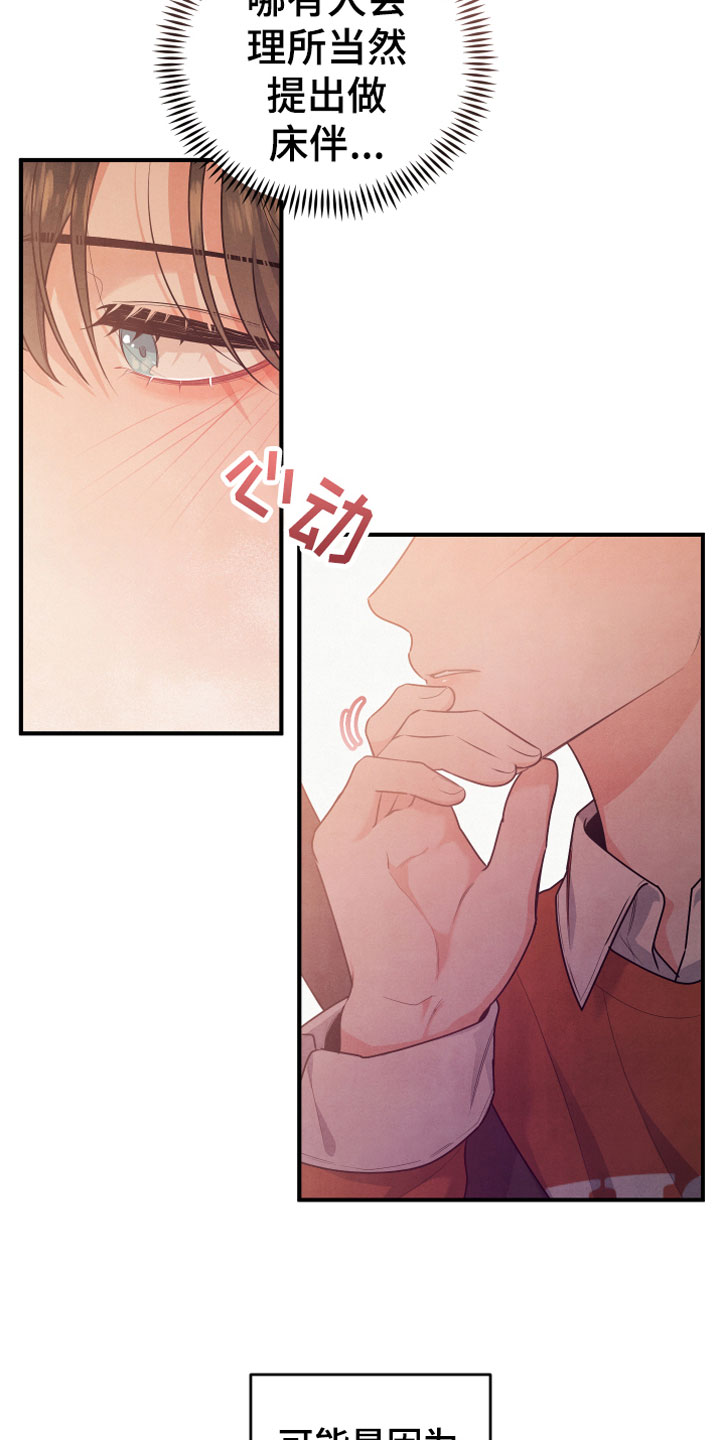 现实愿望漫画漫画,第14章车祸2图