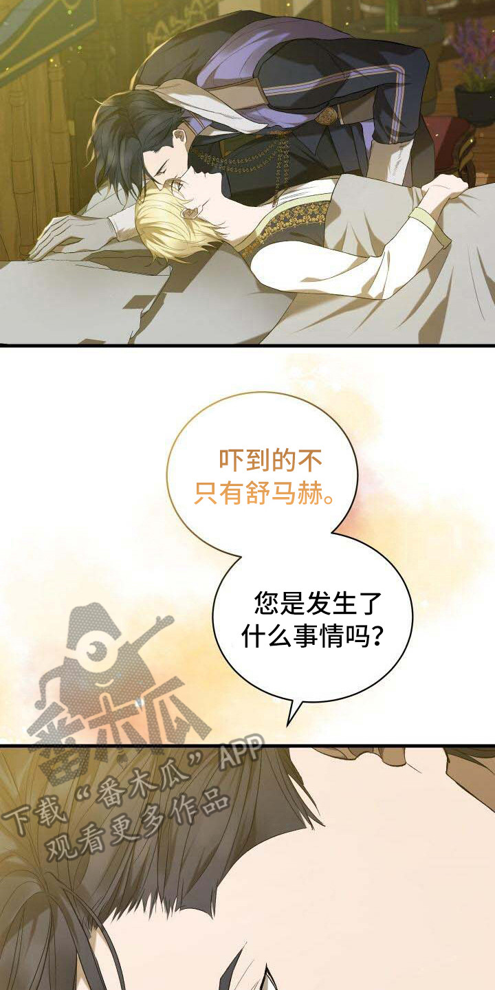 驱妖的漫画漫画,第26章疑心2图