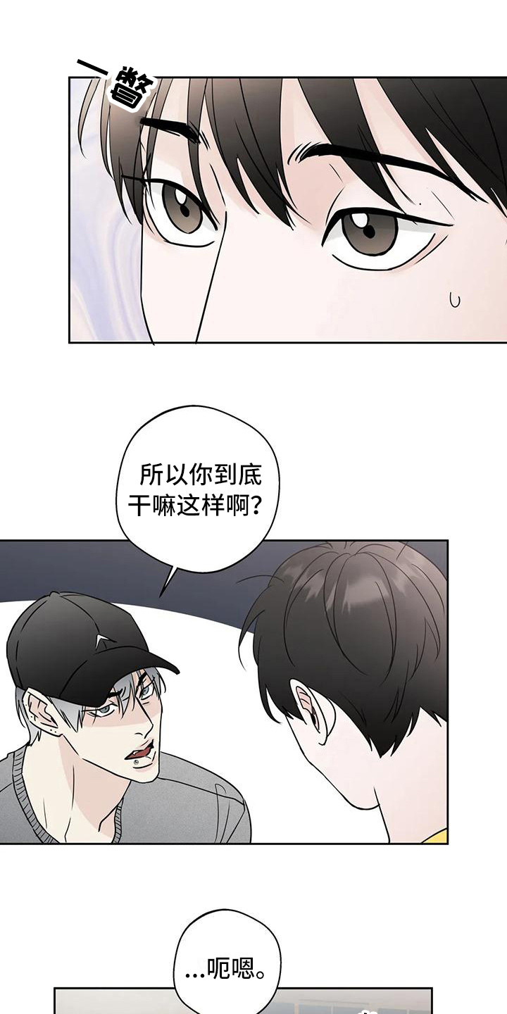 情感专属漫画漫画,第15章唠叨1图
