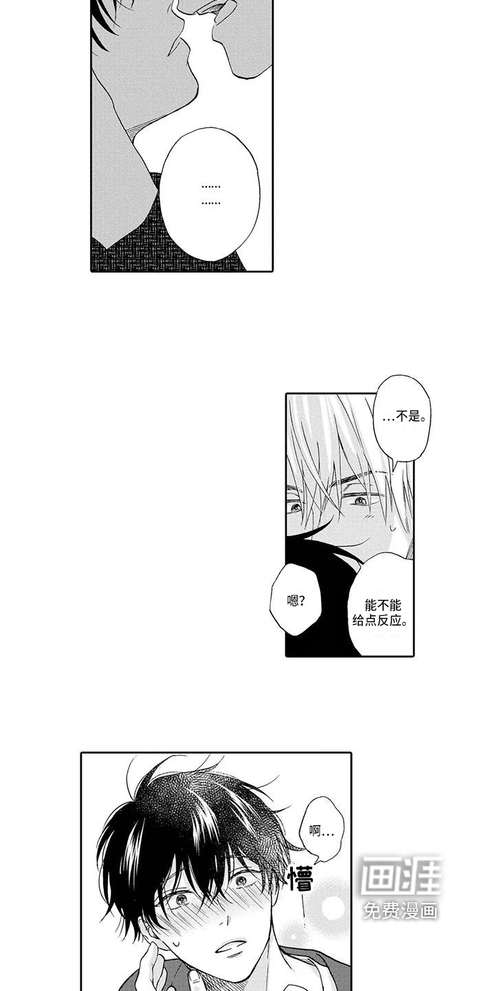 落魄王子漫画漫画,第16章：生气2图