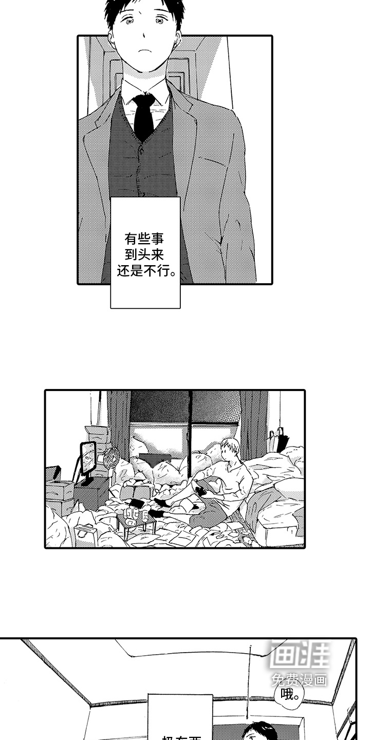 滚蛋吧！肥肉漫画漫画,第32话 不知疲倦5图