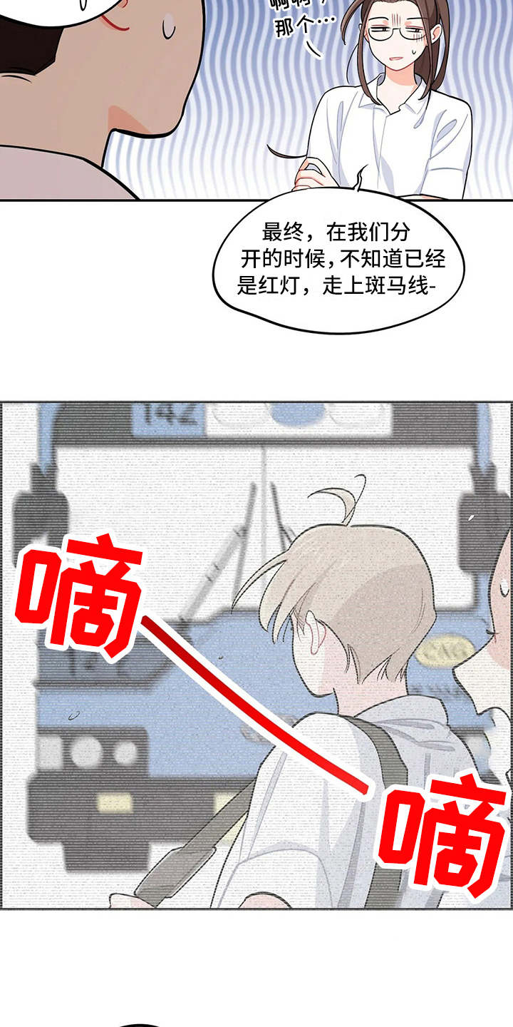 朋友误会跟他老婆暧昧漫画,第14章眼力见2图