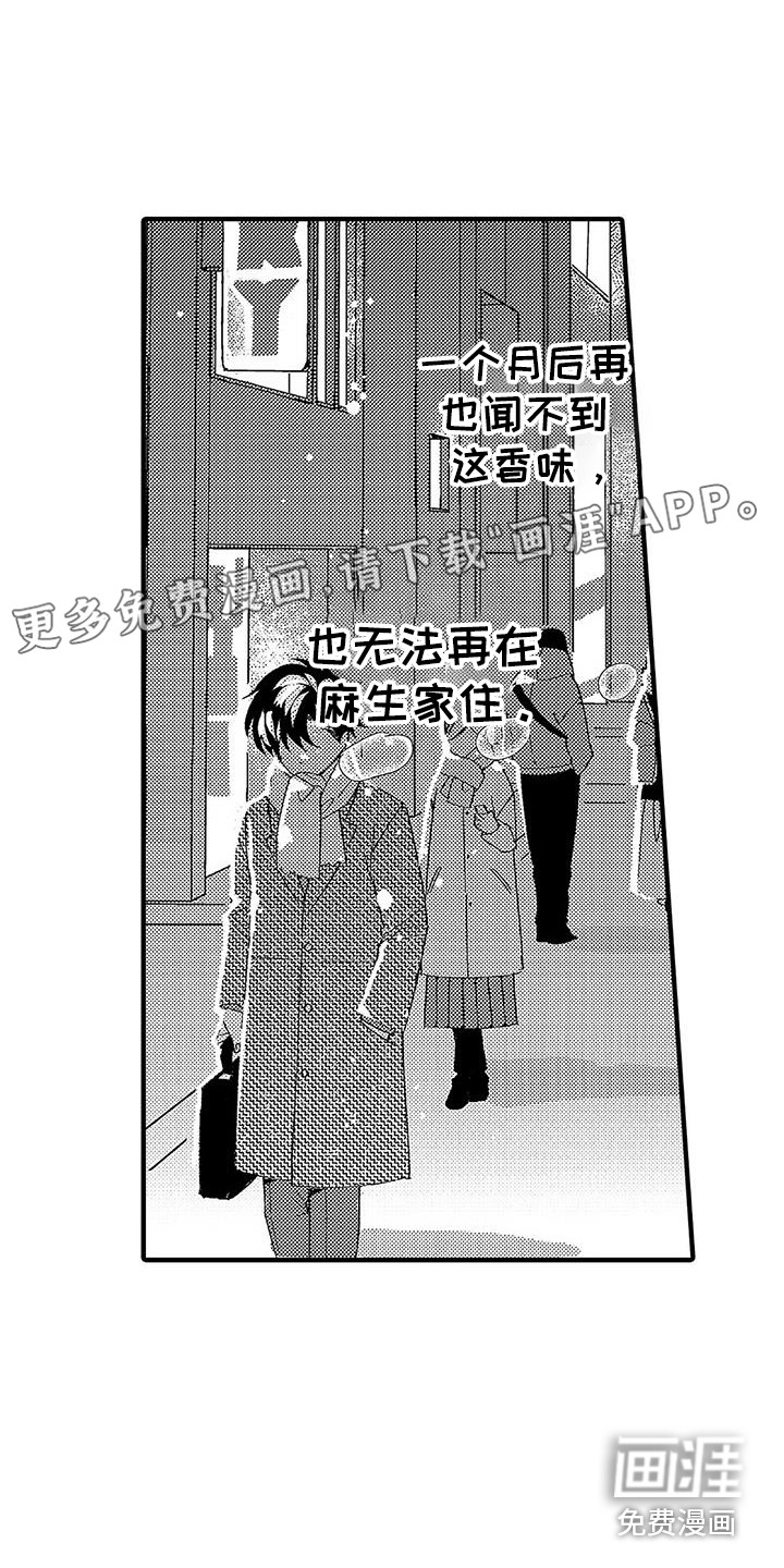 中国红细胞特别行动组漫画,第12章：很开心3图