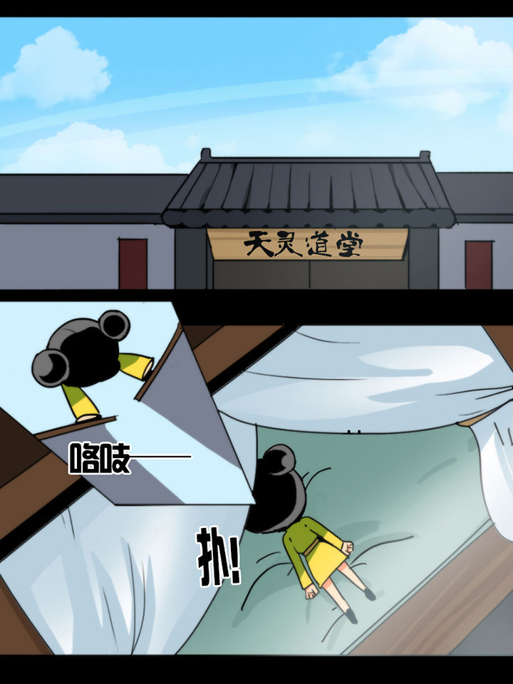 神见人间漫画漫画,第17章：3图