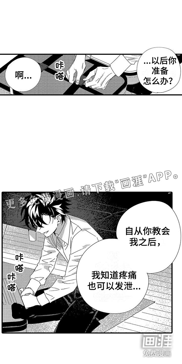 特别行动组漫画漫画,第16章：结束关系3图