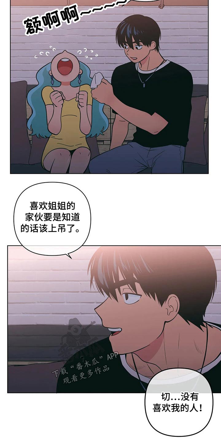 恋趣相融漫画漫画,第16章：威胁2图